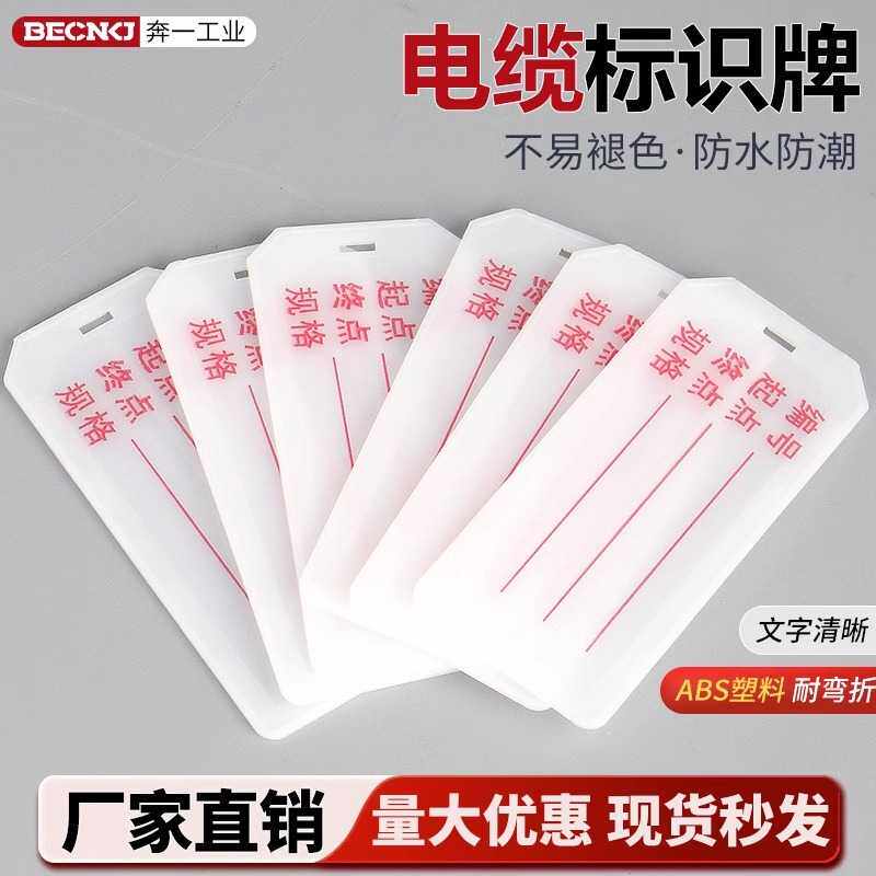奔一PVC手写电缆牌电线标识牌空白印字扎带吊牌标记铭牌标签挂牌