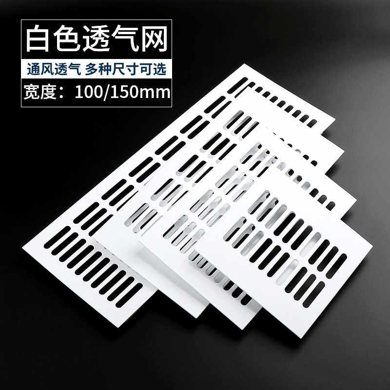 白色铝合金透气网 长方形橱柜格栅 家具鞋柜五金配件通风口排气孔,电子/电工,室内新风系统,淘宝优惠券,粉丝福利购,淘宝优惠卷