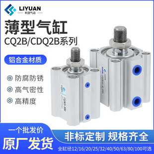 CQ2B小型气动外牙薄型气缸CDQ2B16/20/25/32/40-50/63*80X100-DM
