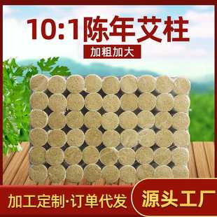 艾灸柱 1黄金艾柱艾条五年陈艾柱54粒南阳厂家温灸