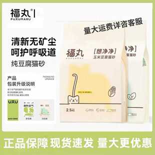 福丸猫砂玉米绿茶豆腐砂白茶膨润土混合快速结团除臭可冲厕所消臭