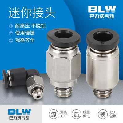 气动快速快插迷你接头POC4-M5/PL6-M5C/PC3-01PU3气管5mm微型接头