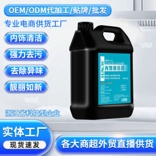 汽车内饰清洗剂顶棚绒面织布专用清洗剂中性去污轿车免洗清洁