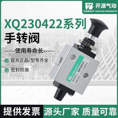 XQ230422系列手拉阀 XQ230420二位三通手拉阀 手动控制阀XQ230610