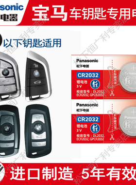 松下纽扣电池适用宝马汽车钥匙电池5五系X5刀锋530i 525 X1 X3 3系原装纽扣电子2系218i 220 523三系320i 316