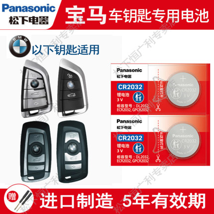 松下纽扣电池适用宝马汽车钥匙电池5五系X5刀锋530i 525 X1 X3 3系原装纽扣电子2系218i 220 523三系320i 316