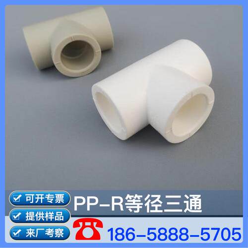 PPR等径三通PPR给水管PP-R等径三通PPR平面四通PPR45°弯头