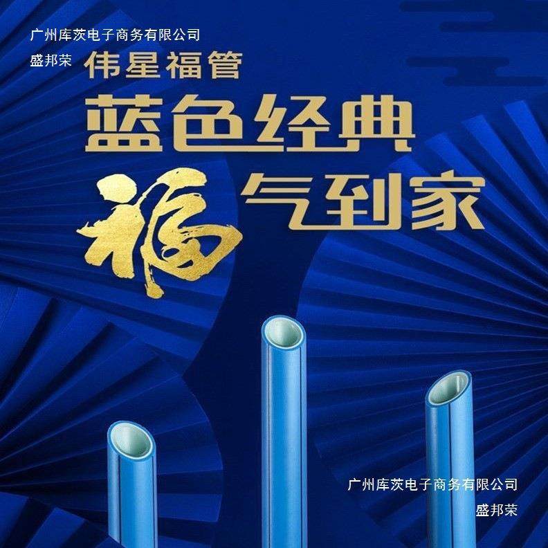 工厂直销伟星天蓝色福管家装PPR冷热水管三层管20/25水管配,橡塑材料及制品,塑料管,淘宝优惠券,粉丝福利购,淘宝优惠卷