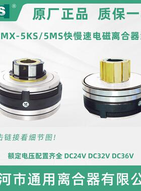 北京XA612XA502铣床电磁离合器DLMX-5MS走刀箱快速DLM0M-ST
