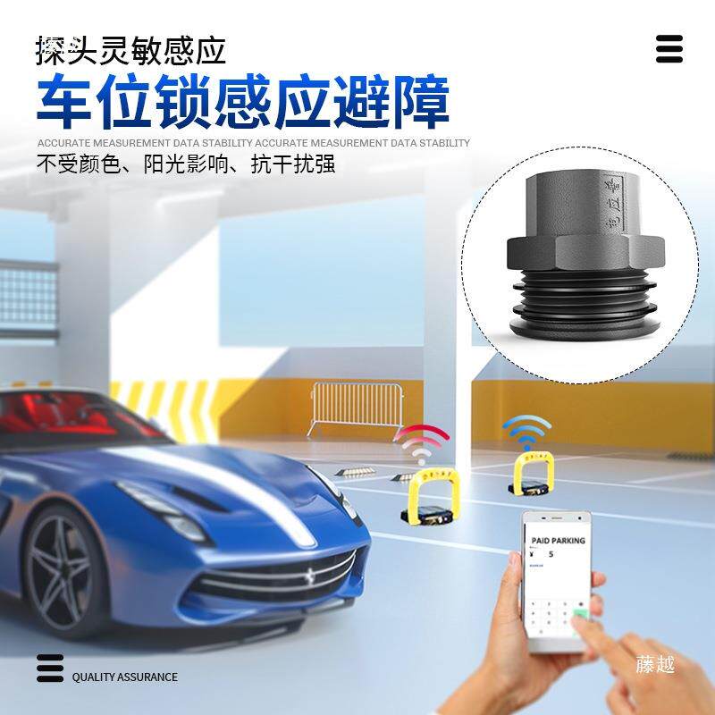 防尘超声波振动测距模组车位锁感应避障检测报警数字传感器