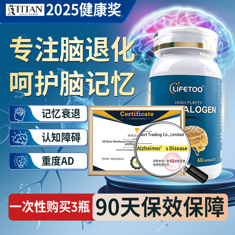 LIFETOO缩醛磷脂护脑记忆力胶囊468元