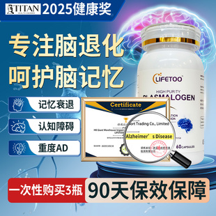 美国进口缩醛磷脂中老年人护脑记忆力注意力退化脑活素 承诺保效
