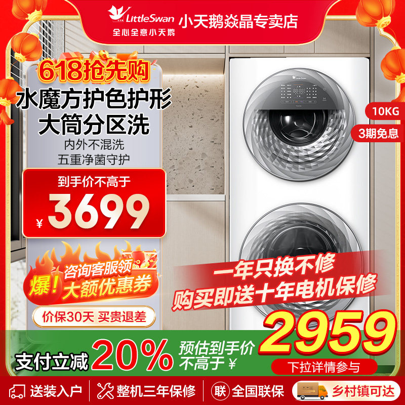 [以旧换新]小天鹅13KG水魔洗衣机