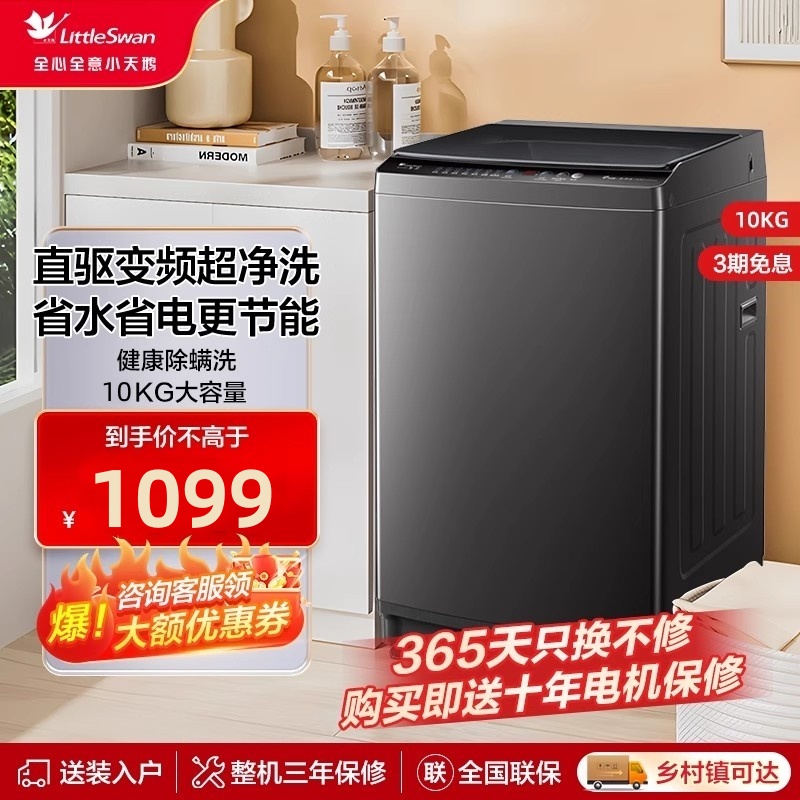 小天鹅洗衣机8/10/12KG家用租房宿舍一级能效全自动波轮洗脱一体