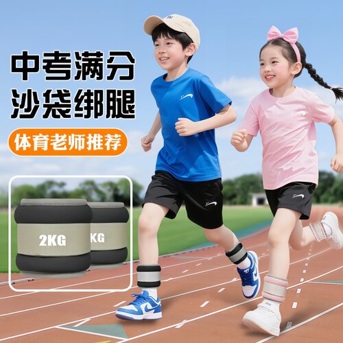 中小学生跑步考试专用绑腿沙袋
