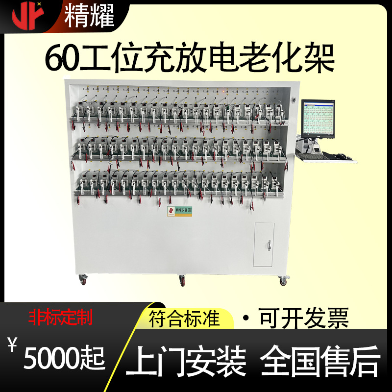 60工位老化架 充放电智能控制、锂电池寿命测试设备