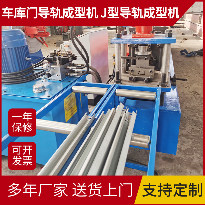 卷帘门导轨成型机 车库门导轨成型机 J型导轨成型机