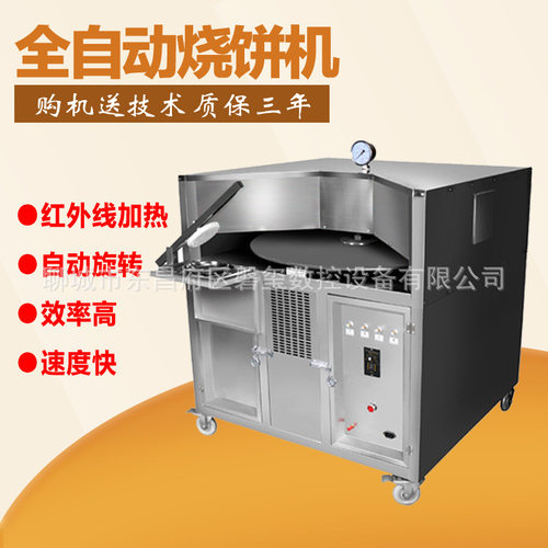 全自动烧饼机旋转烧饼炉支持定做各种型号红外线旋转烤炉工厂