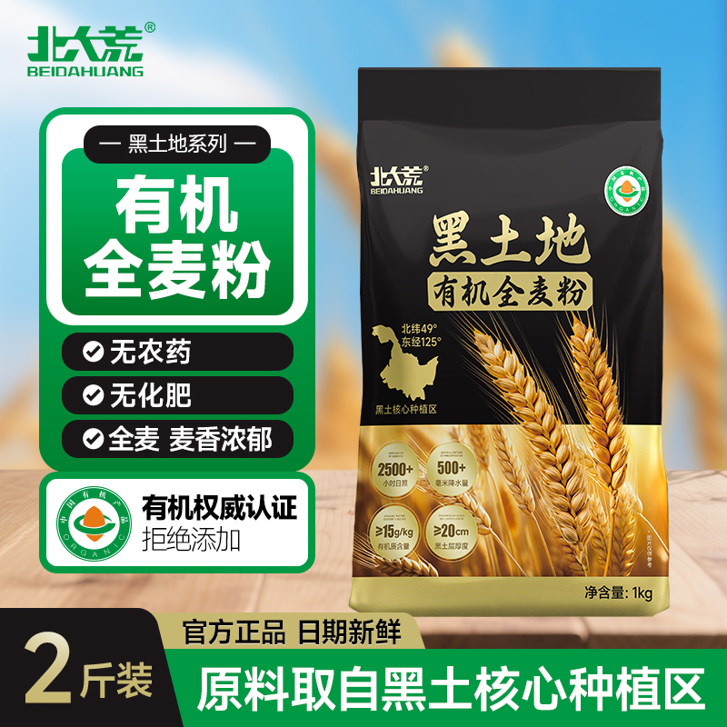 北大荒有机全麦面粉无添加含麦麸