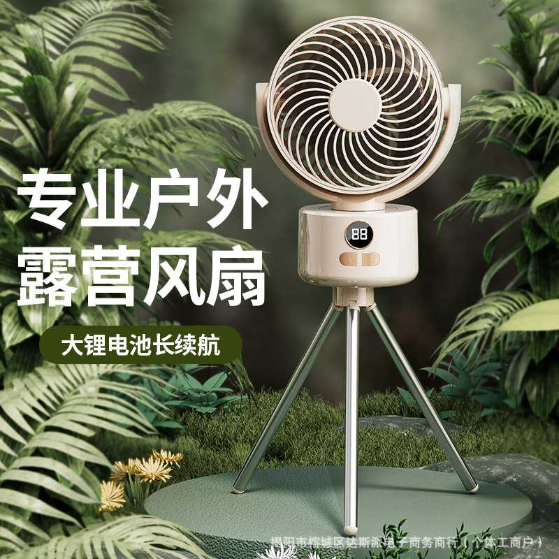 新款露营桌面风扇户外便携无线充电摇头三脚架小风扇