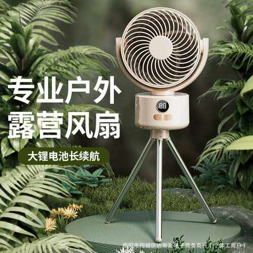 新款露营桌面风扇户外便携无线充电摇头三脚架小风扇