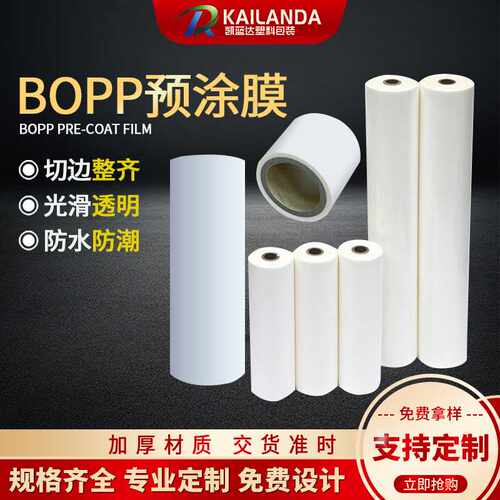 BOPP预涂膜高粘度热覆膜单双面热压热裱膜一寸芯热熔胶膜现货