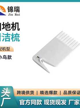 适用于石头扫地机配件主刷边刷清洁刷小白梳小鸟款扫地机配件