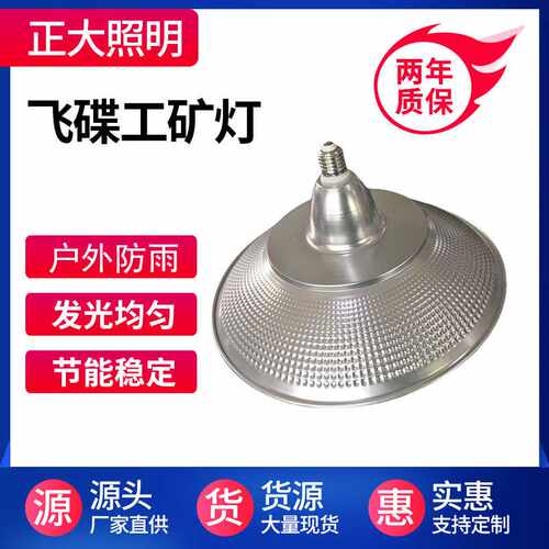 飞碟工矿灯50w照明设备仓库LED吊杆吸顶工矿灯100WE27口安装