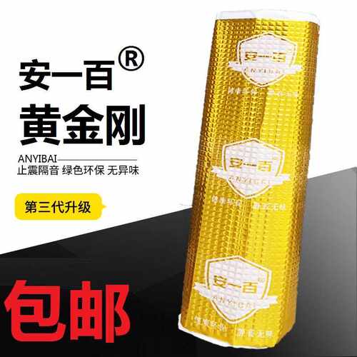 汽车止震板隔音棉无味减震四门隔音板阻尼片隔音白胶黑胶