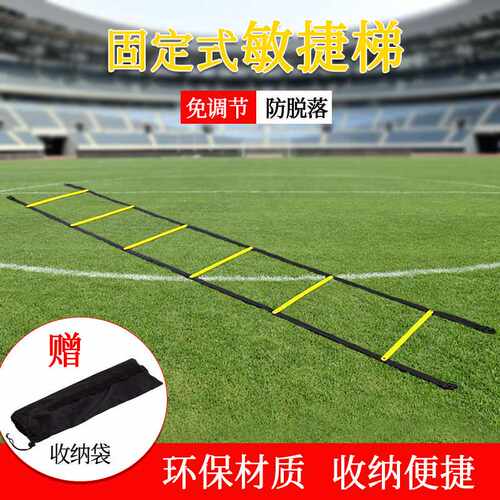 固定式敏捷梯跳格体能量梯软梯绳梯灵敏梯速度梯步梯梯子训练