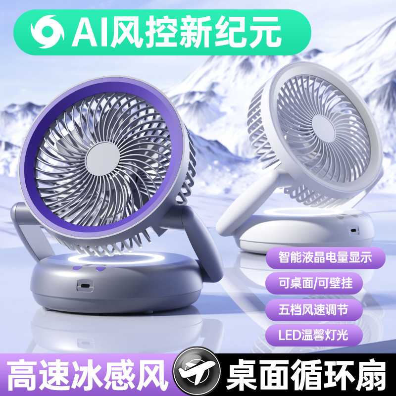 新款灯光数显折叠风扇家用桌面空气循环扇五档调节便携风扇