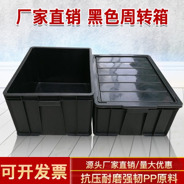 塑料物流周转箱黑色加厚长方形防静电物料零配件螺丝电子厂工具盒