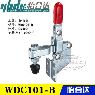 怡合达型肘夹 替代垂直压紧式 原装 同款 夹具101B 快速夹钳WDC101