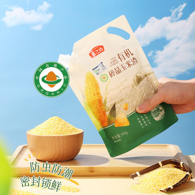 燕之坊有机碎晶玉米渣有机杂粮玉米碴子小玉米渣煮粥煮饭袋装杂粮