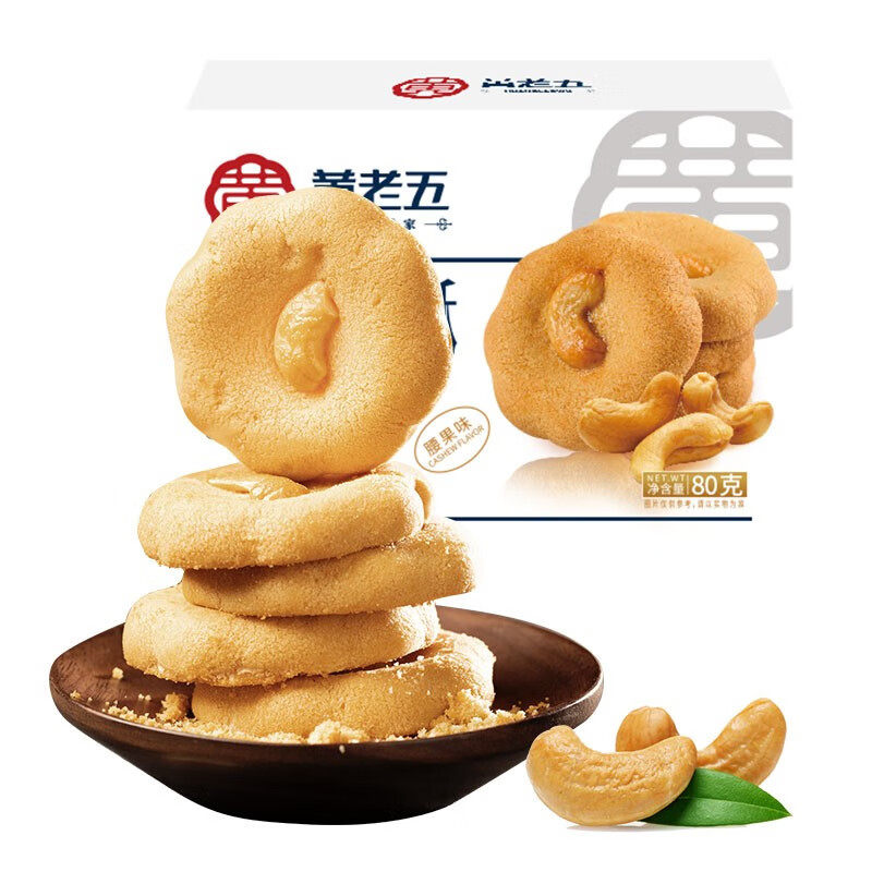 黄老五坚果乳酥80g*4盒早餐代餐饼干办公休闲零食小吃传统糕点,零食/坚果/特产,桃酥/核桃酥,淘宝优惠券,粉丝福利购,淘宝优惠卷