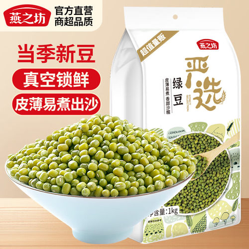 燕之坊当季绿豆1kg出沙消暑