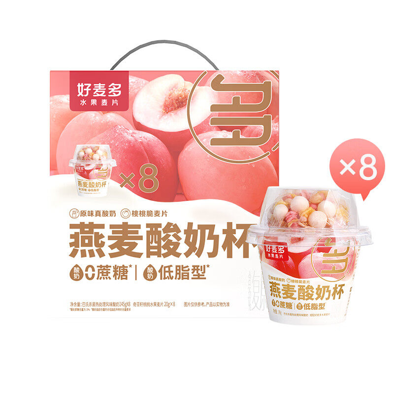 好麦多燕麦搅拌酸奶碗杯懒人早餐下午 开盖即食营养代餐咀嚼零食