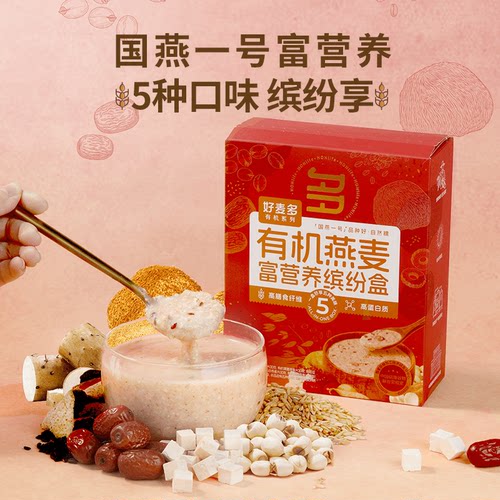 好麦多有机燕麦富营养缤纷盒可携式包装八珍黑糯 有机燕麦缤纷盒