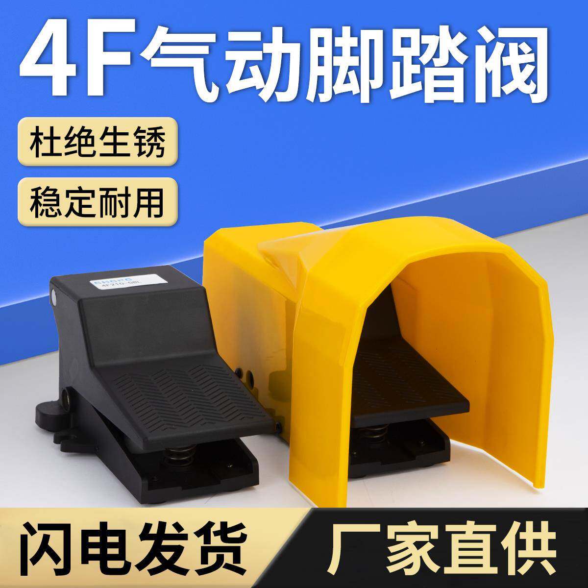 气动脚踏阀4F210-08气动控制阀二位五通气缸脚踩阀开关换向控制