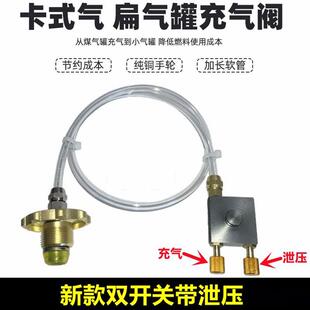 煤气罐充卡式炉气罐扁气罐充气阀户外炉头高山罐充气管转接头