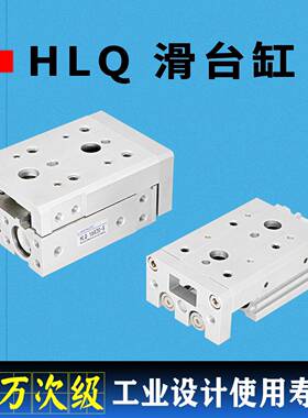 HLQ气缸HLQL6 8 12 16 25X10X20X40X50X75A支架滚珠精密滑台导轨