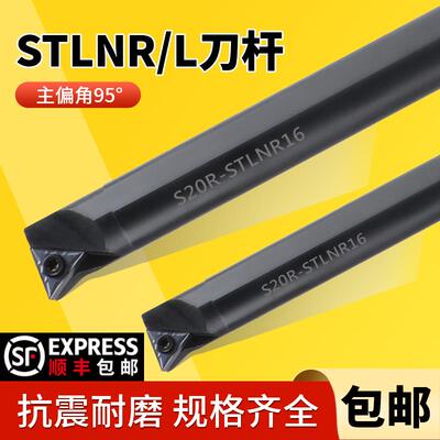 95度螺钉式数控刀杆 内孔车刀S16Q/S18Q/S20R-STLNR16装三角双面
