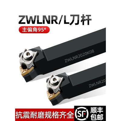 外圆刀杆95度桃形刀片机夹车刀刀把ZWLNR/ZWLNL 2020K08 2525M08
