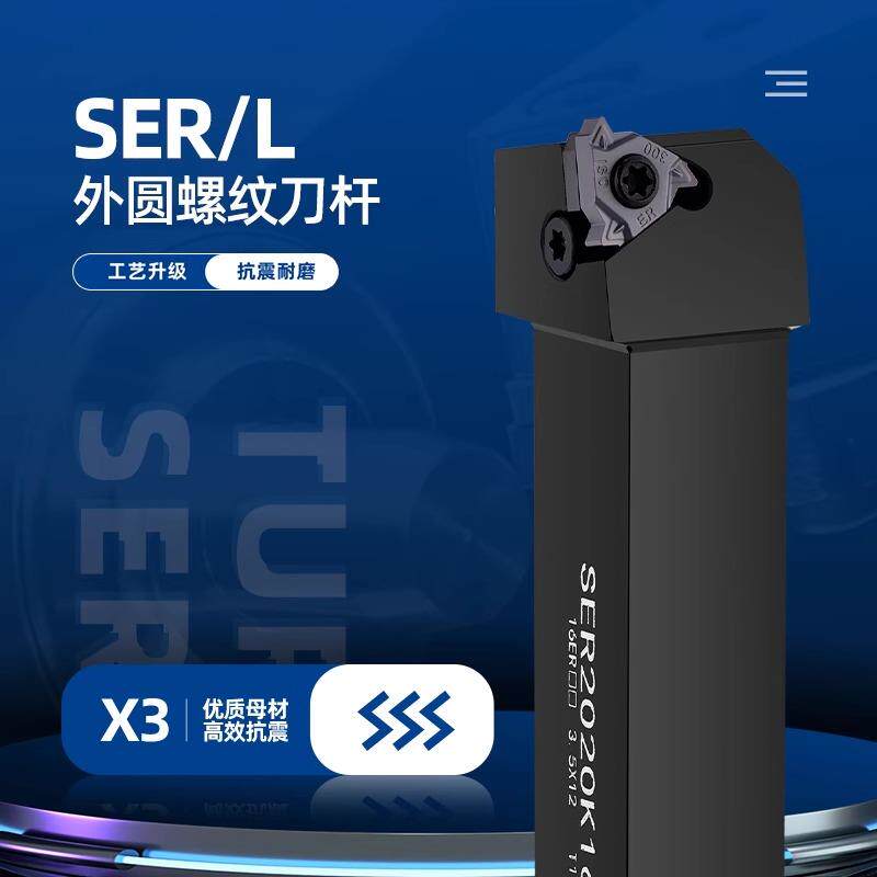 数控外螺纹车刀刀杆SER2525M16外径外圆机夹刀架加工刀把车床刀具
