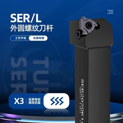 数控外螺纹车刀刀杆SER2525M16外径外圆机夹刀架加工刀把车床刀具