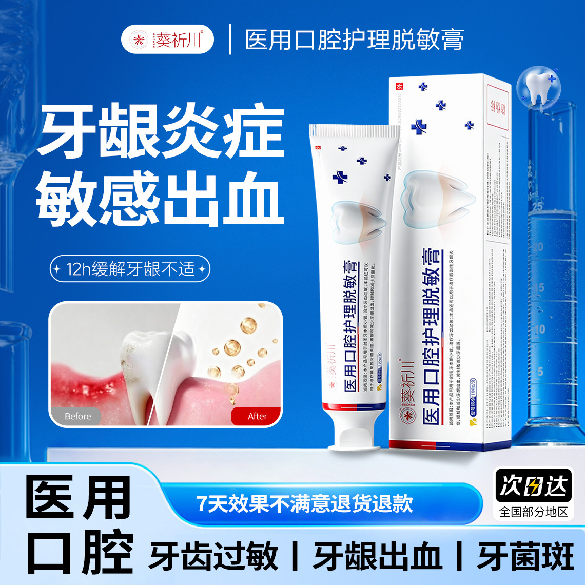 【拯救敏感牙】医用口腔护理脱敏
