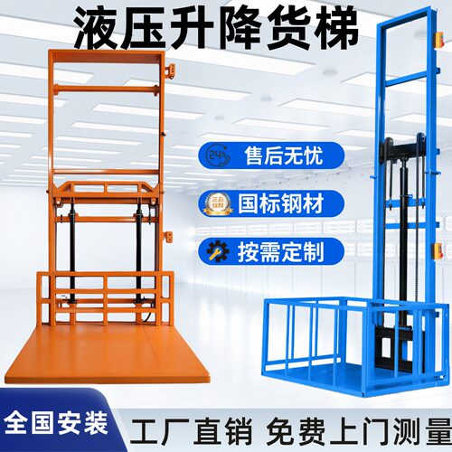 源头工厂货梯升降机非标定制安装