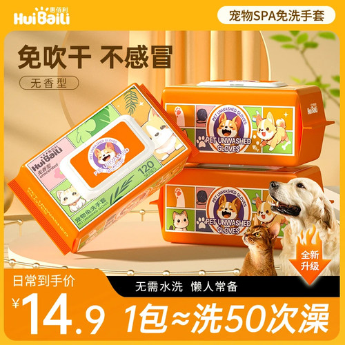 宠物免洗手套猫咪免洗手套清洁洗澡专用擦脚擦身体干洗湿纸巾湿巾