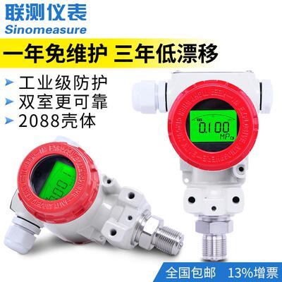 联测 榔头型 SI0N-P40智能型散扩硅288壳体0压力压力变送传感器