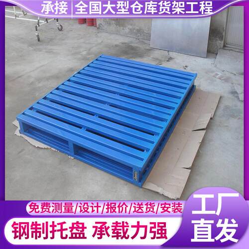 托钢制托盘栈板物流垫板叉JVC车托盘盘厂家铁销金属托直盘